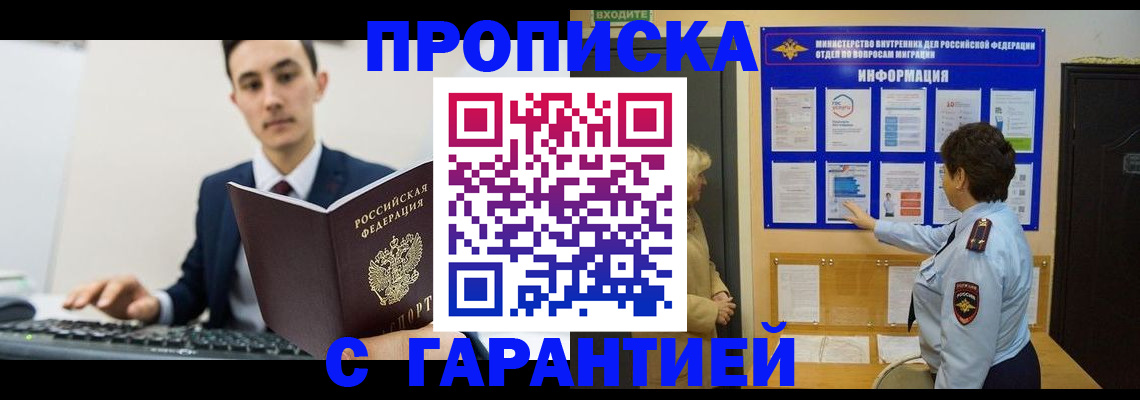 прописка в Боровичах