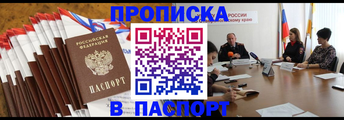 временная регистрация для всех в Боровичах