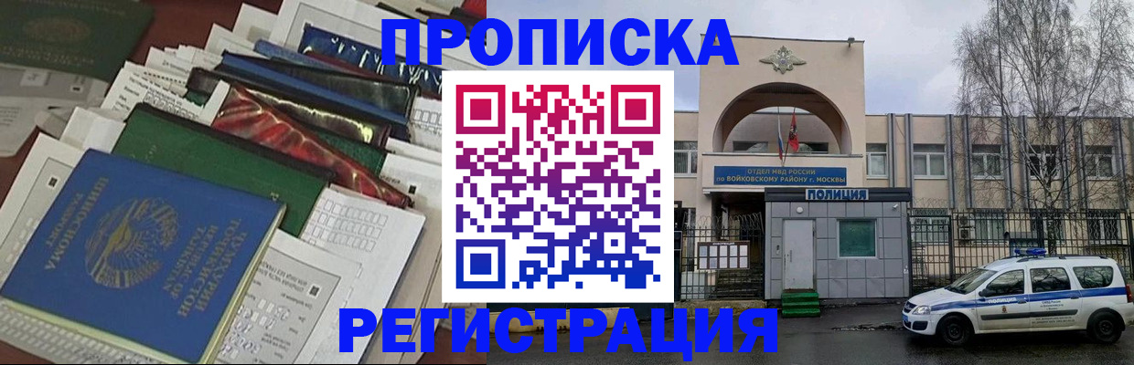 временная регистрация адрес в Боровичах